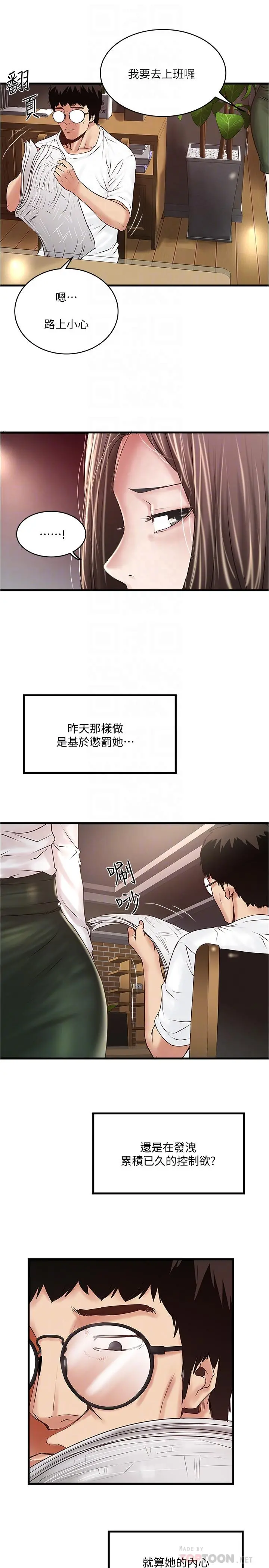 下女,初希 第61话-我想要 第14页