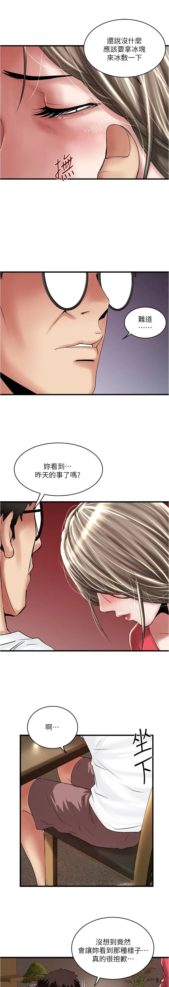 下女,初希 第61话-我想要 第20页
