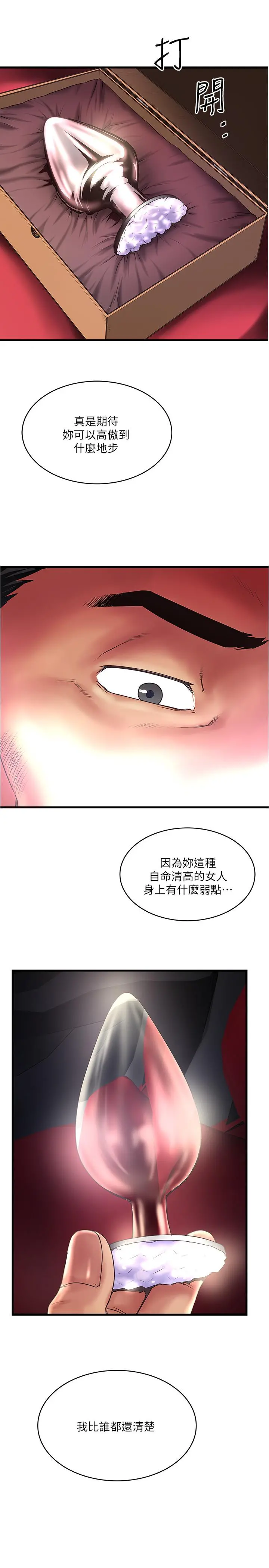 下女,初希 第70话-像是大扫除般的淫乱吸允 第2页