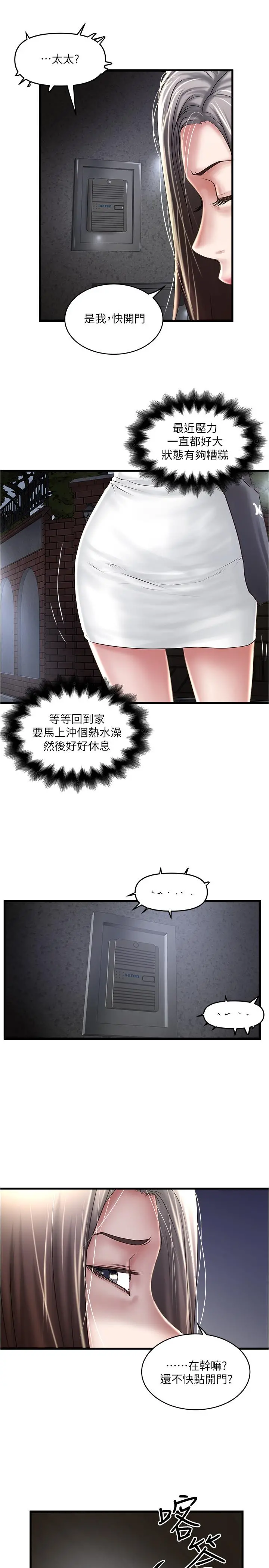 下女,初希 第70话-像是大扫除般的淫乱吸允 第22页