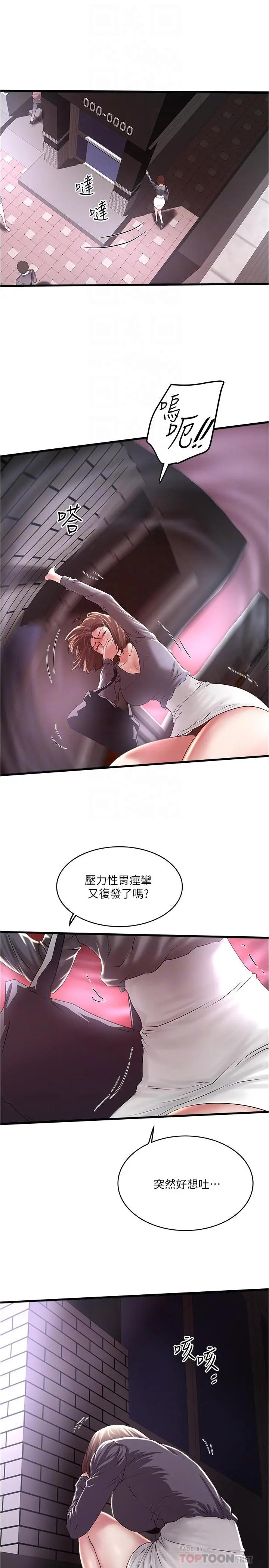 下女,初希 第70话-像是大扫除般的淫乱吸允 第6页