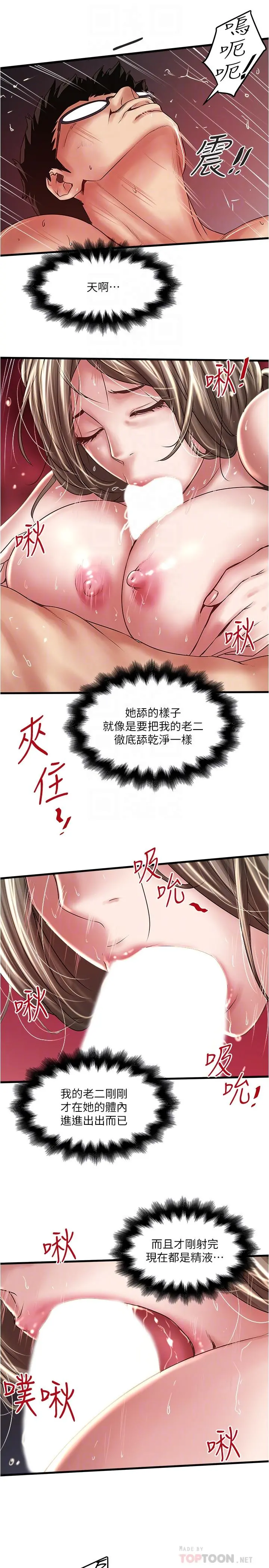 下女,初希 第70话-像是大扫除般的淫乱吸允 第16页