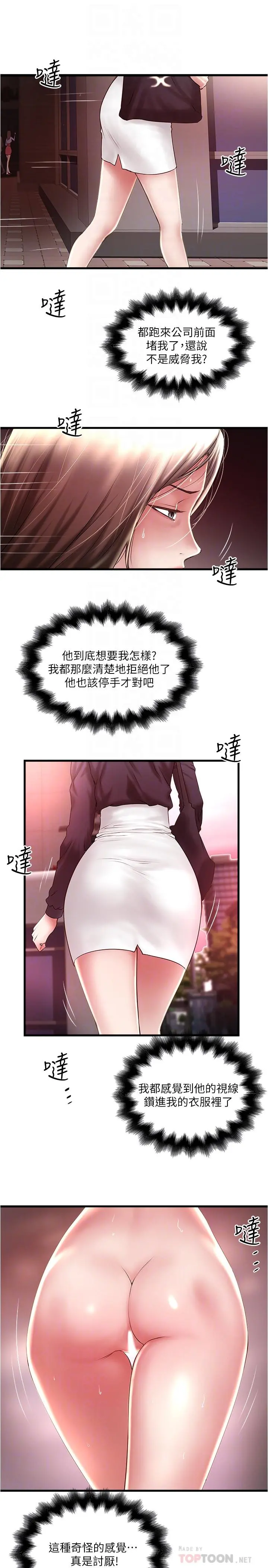 下女,初希 第70话-像是大扫除般的淫乱吸允 第4页