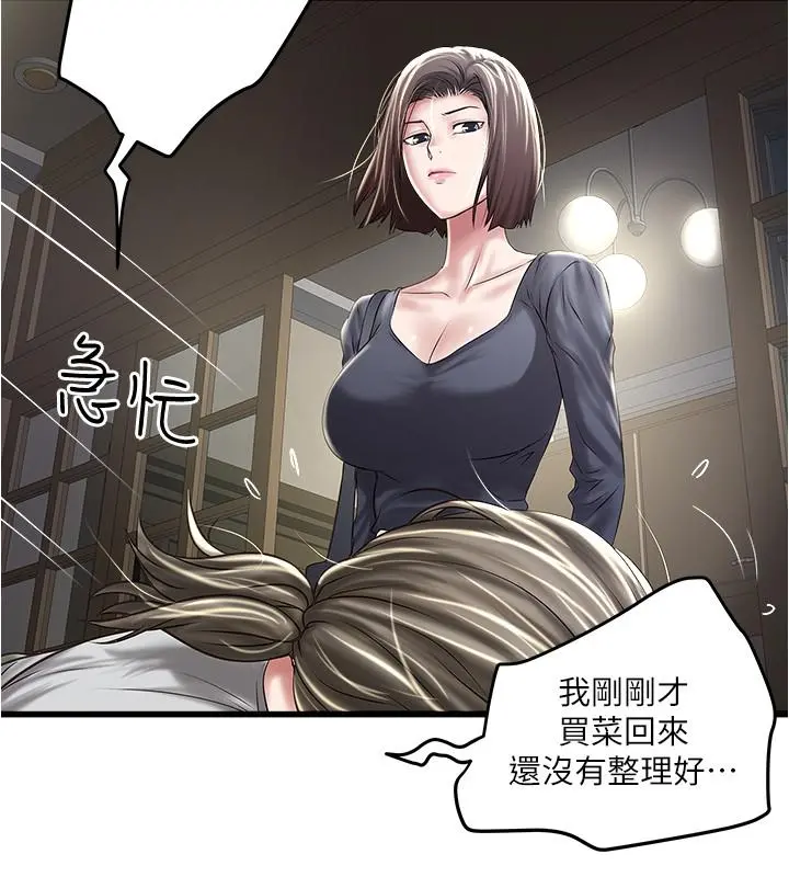下女,初希 第70话-像是大扫除般的淫乱吸允 第25页