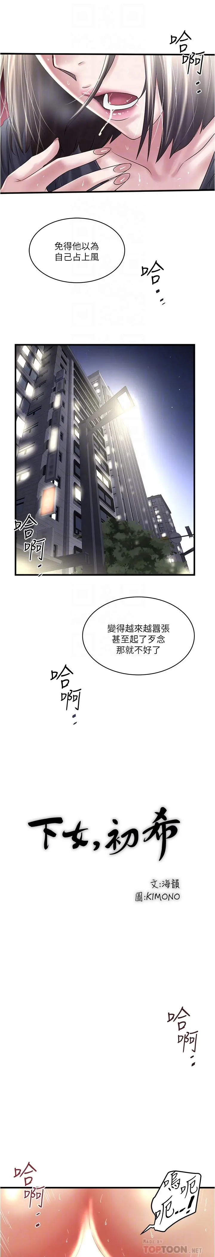 下女,初希 第70话-像是大扫除般的淫乱吸允 第8页