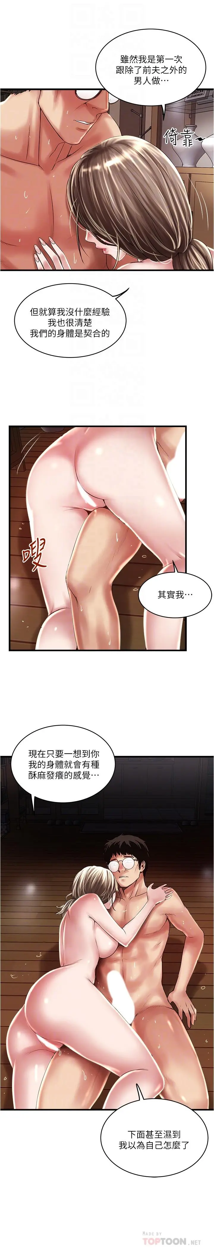 下女,初希 第70话-像是大扫除般的淫乱吸允 第12页