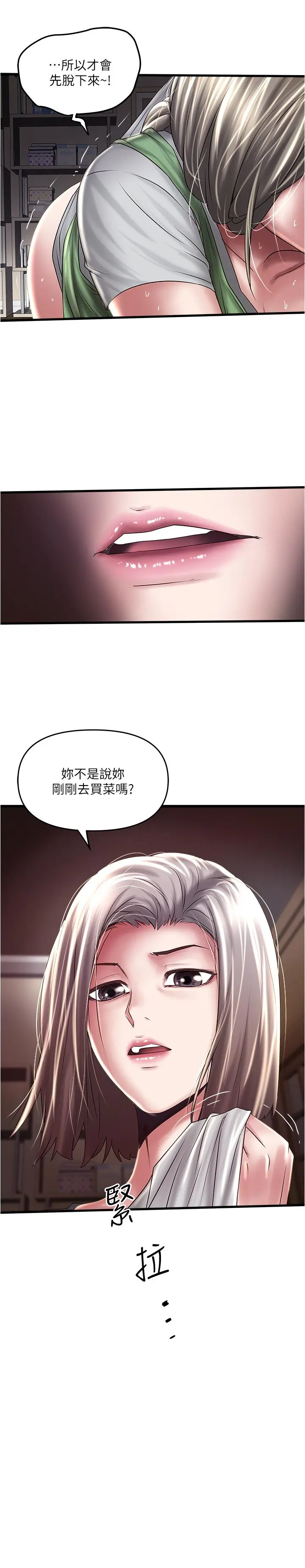 下女,初希 第70话-像是大扫除般的淫乱吸允 第32页