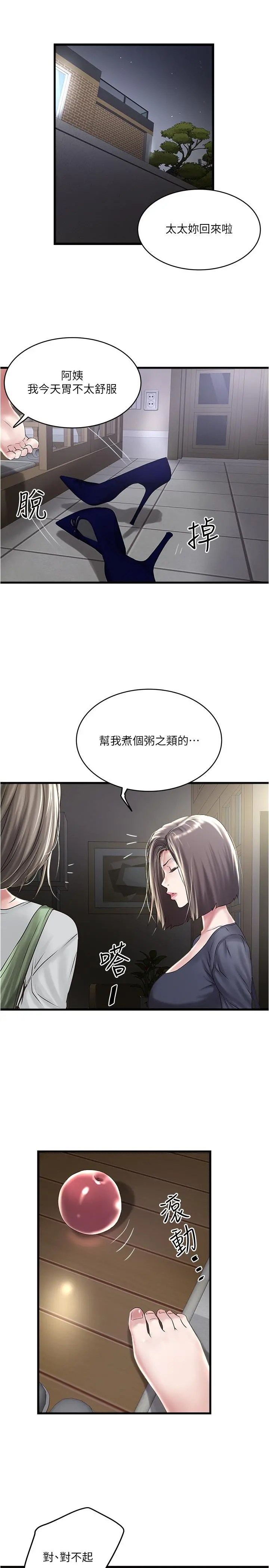 下女,初希 第70话-像是大扫除般的淫乱吸允 第24页