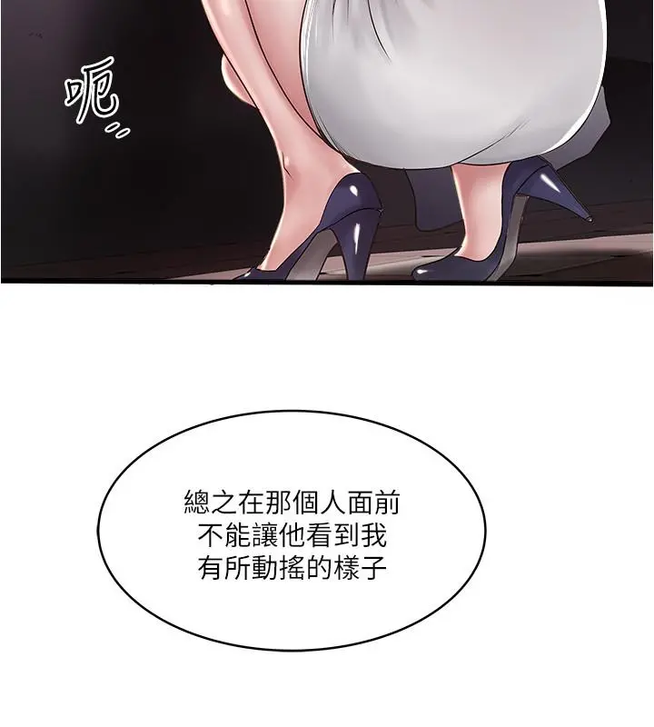 下女,初希 第70话-像是大扫除般的淫乱吸允 第7页