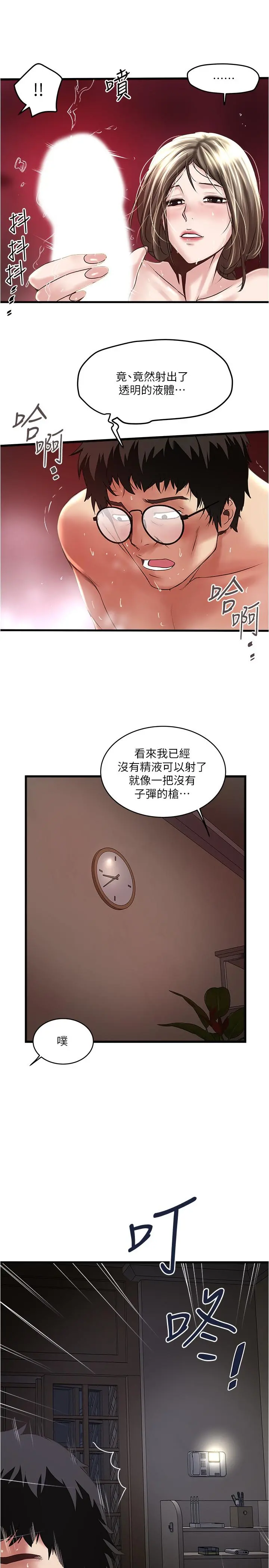 下女,初希 第70话-像是大扫除般的淫乱吸允 第20页