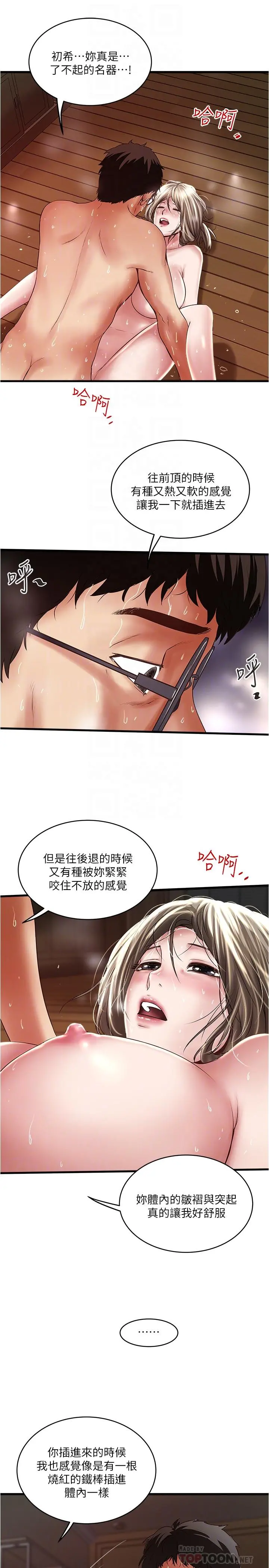 下女,初希 第70话-像是大扫除般的淫乱吸允 第10页