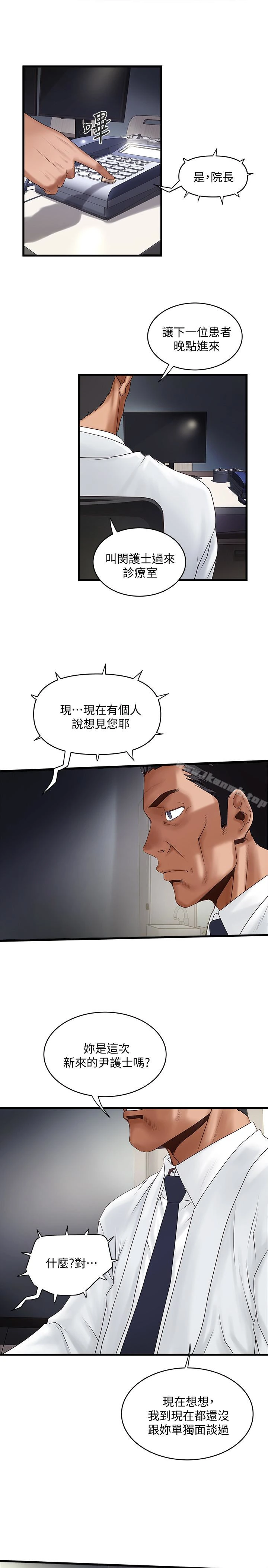 下女,初希 第43话-态度转变的花瑛 第4页
