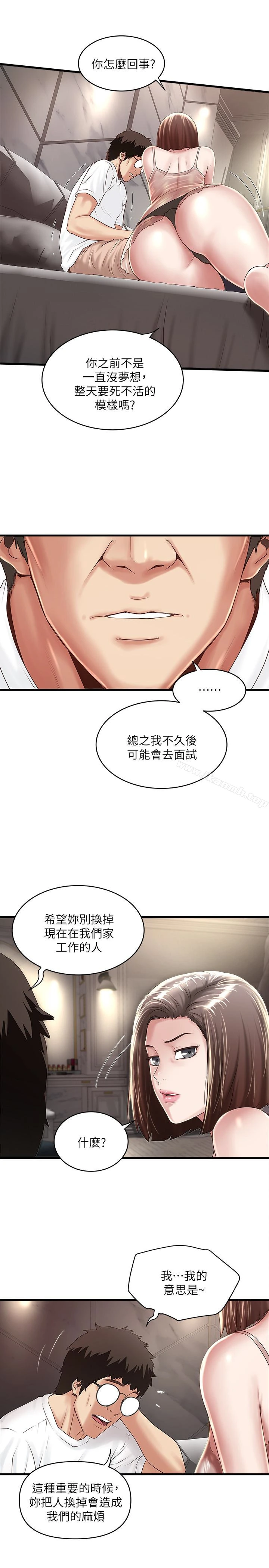 下女,初希 第43话-态度转变的花瑛 第22页