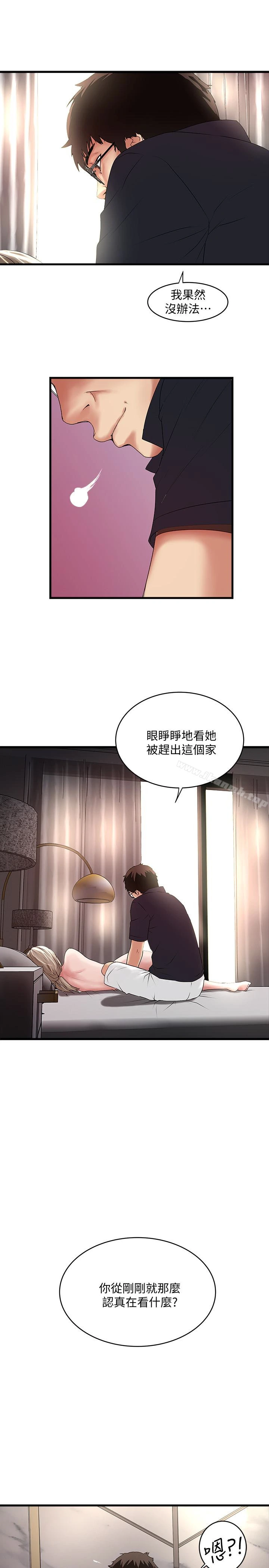 下女,初希 第43话-态度转变的花瑛 第18页