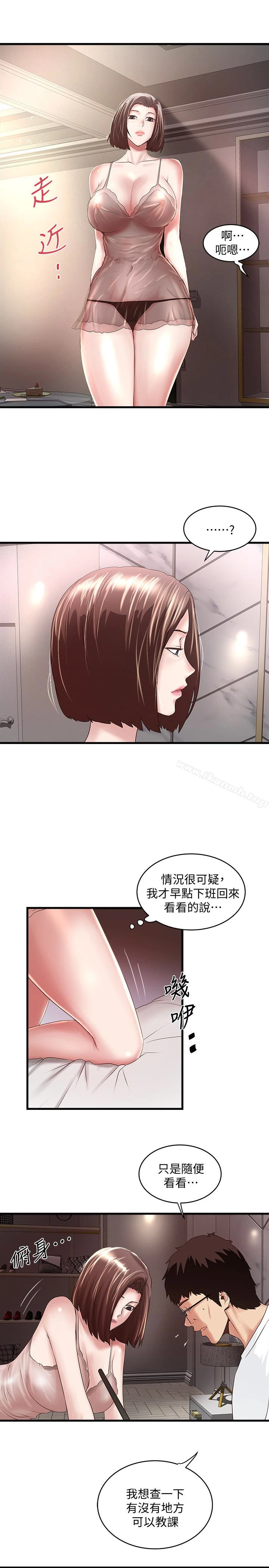 下女,初希 第43话-态度转变的花瑛 第20页