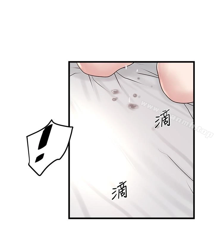 下女,初希 第48话-你怎么能对我动手? 第14页