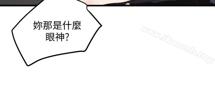 下女,初希 第48话-你怎么能对我动手? 第2页