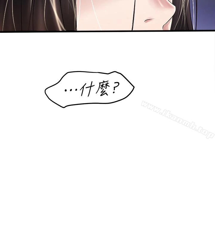 下女,初希 第48话-你怎么能对我动手? 第6页