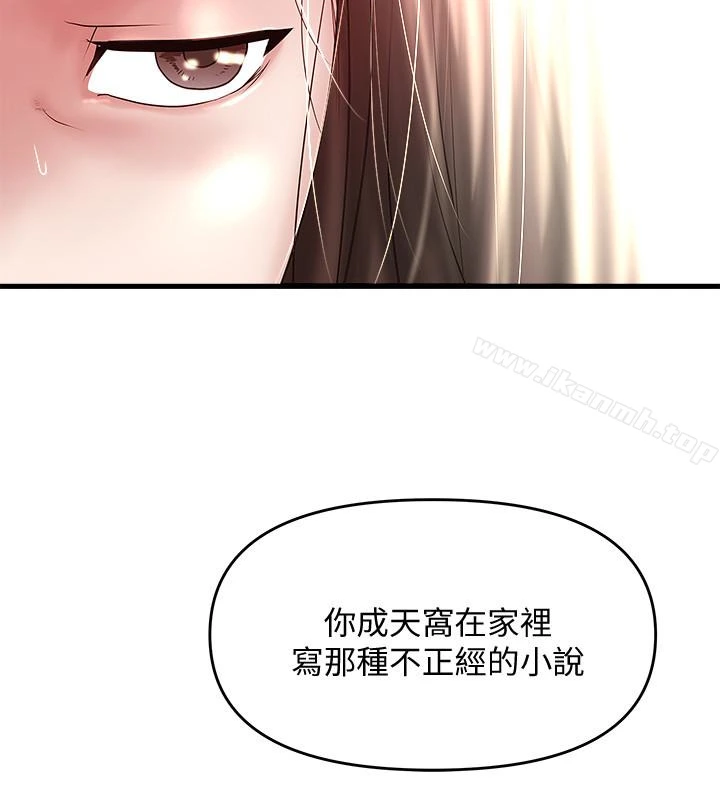 下女,初希 第48话-你怎么能对我动手? 第12页