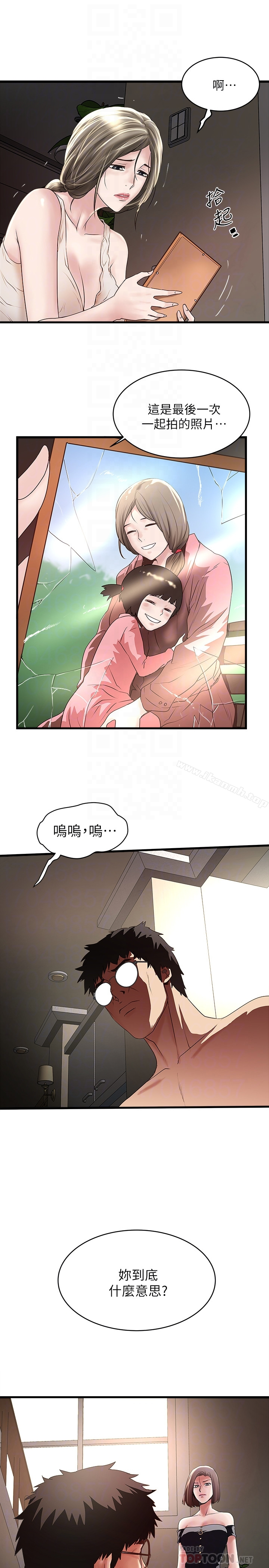 下女,初希 第48话-你怎么能对我动手? 第19页