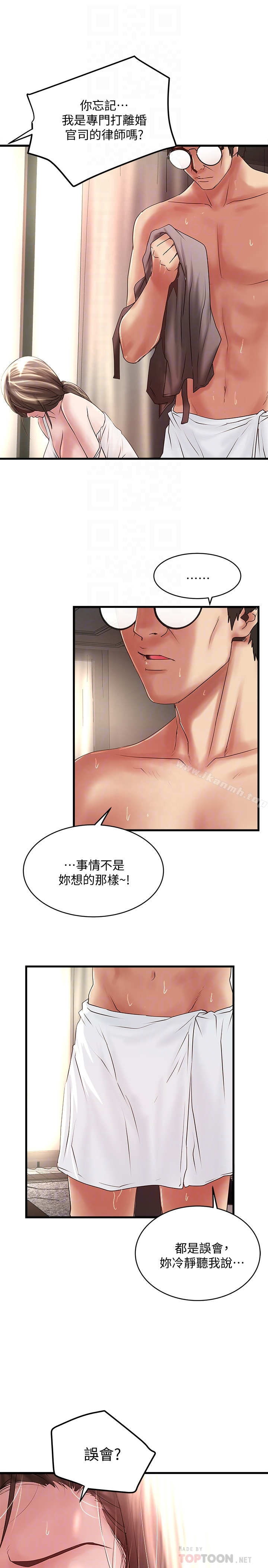 下女,初希 第48话-你怎么能对我动手? 第11页