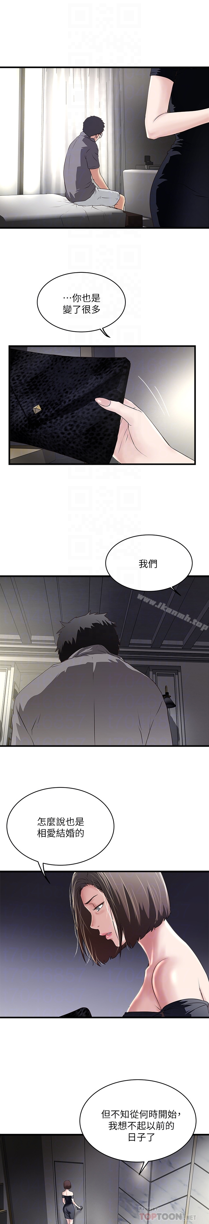下女,初希 第48话-你怎么能对我动手? 第25页