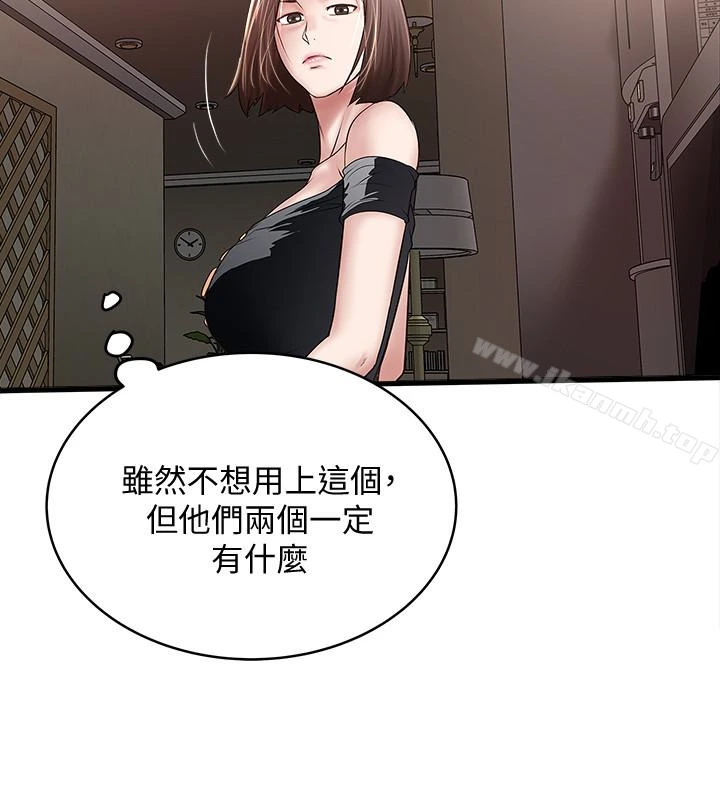下女,初希 第48话-你怎么能对我动手? 第28页