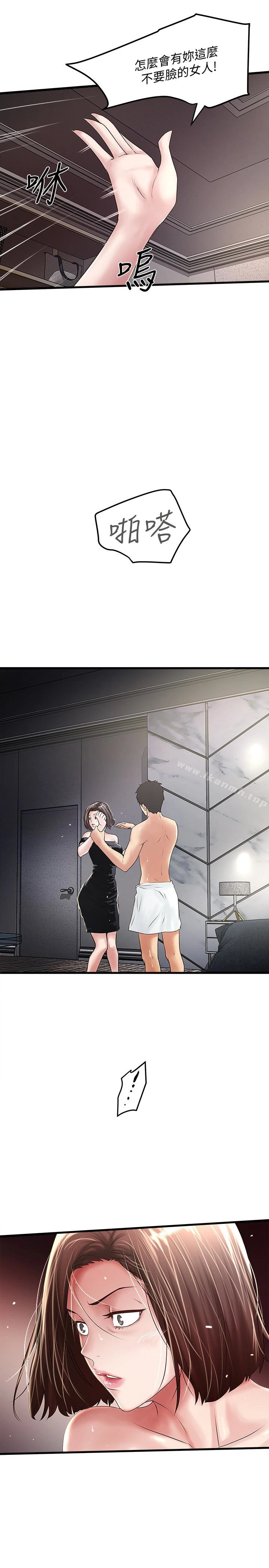 下女,初希 第48话-你怎么能对我动手? 第3页