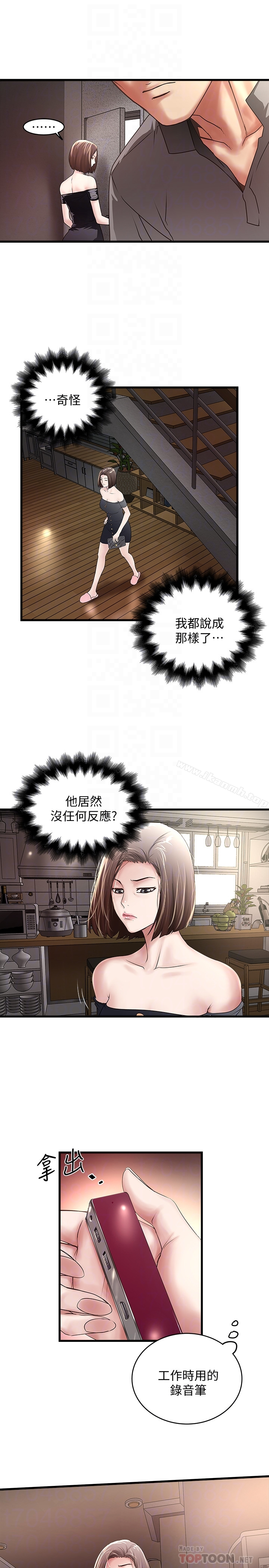下女,初希 第48话-你怎么能对我动手? 第27页