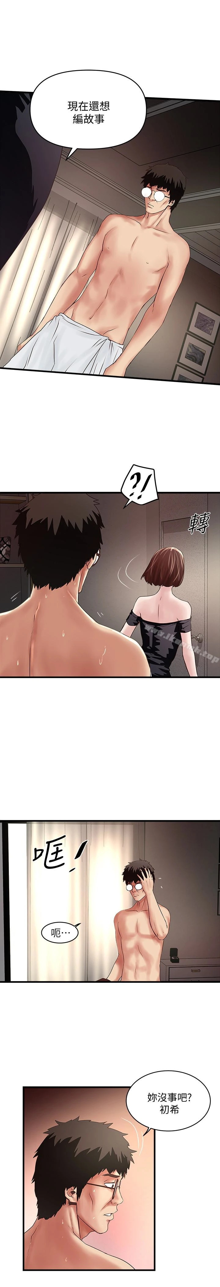 下女,初希 第48话-你怎么能对我动手? 第13页