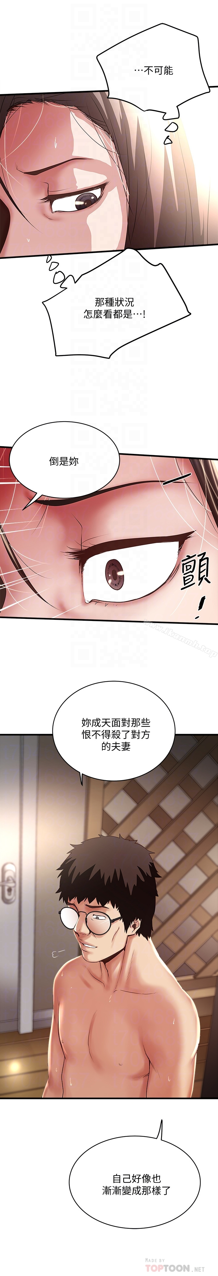 下女,初希 第48话-你怎么能对我动手? 第23页