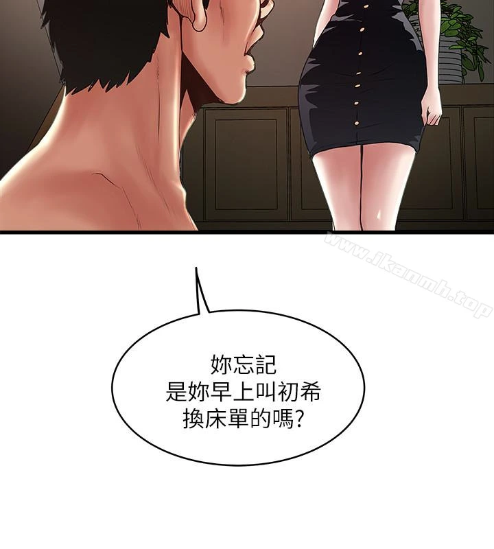 下女,初希 第48话-你怎么能对我动手? 第20页