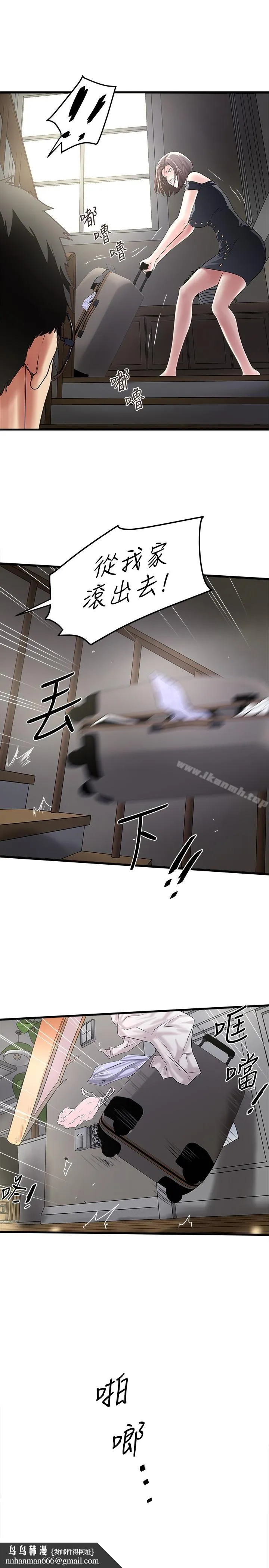 下女,初希 第48话-你怎么能对我动手? 第17页