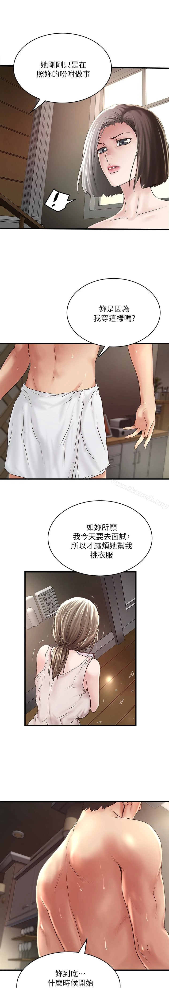 下女,初希 第48话-你怎么能对我动手? 第21页