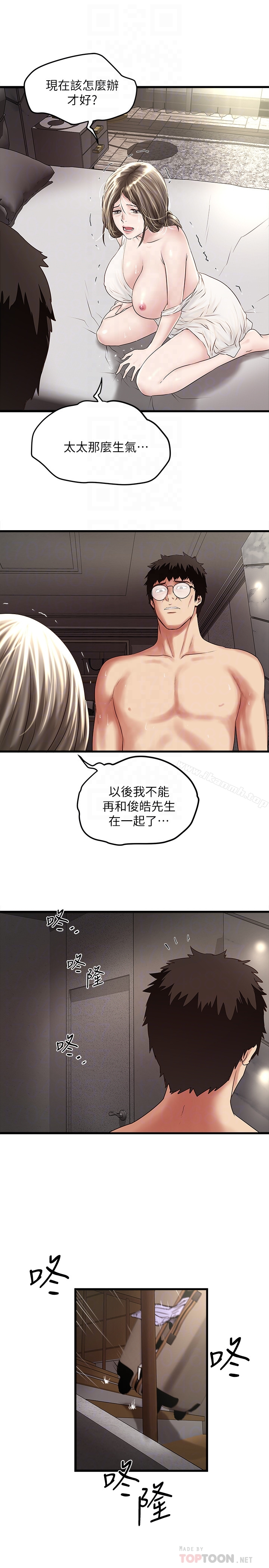 下女,初希 第48话-你怎么能对我动手? 第15页