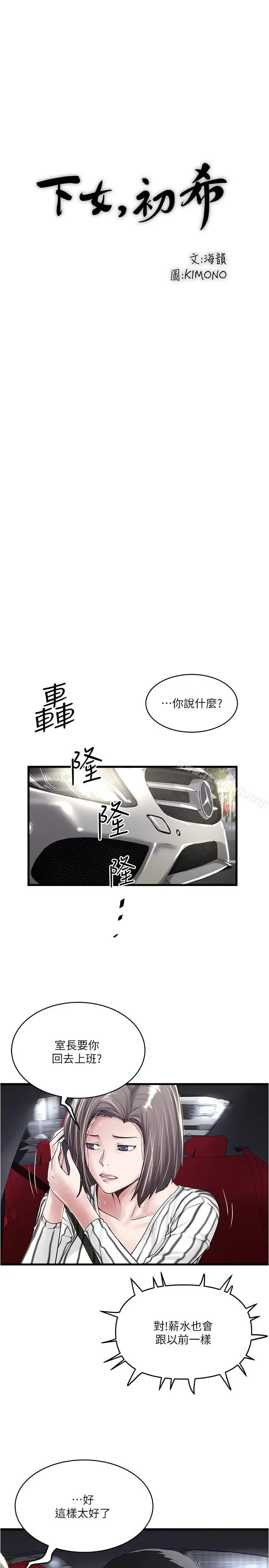 下女,初希 第57话-重拾过去的老公 第19页