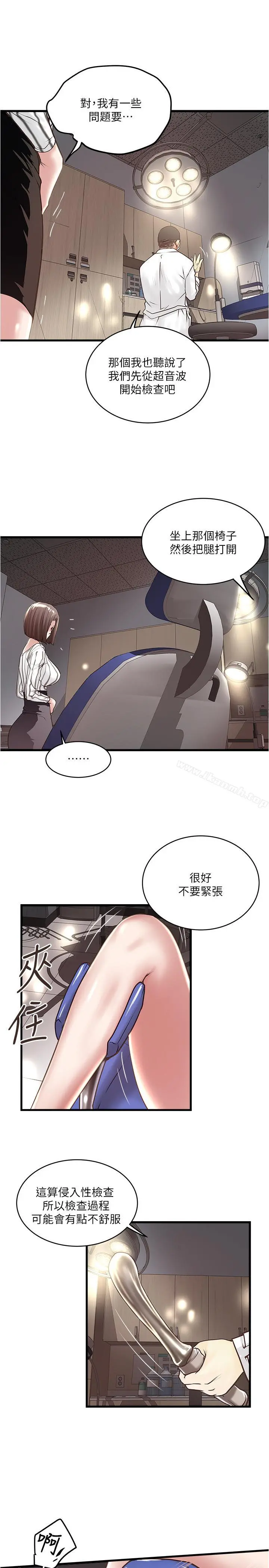下女,初希 第57话-重拾过去的老公 第27页