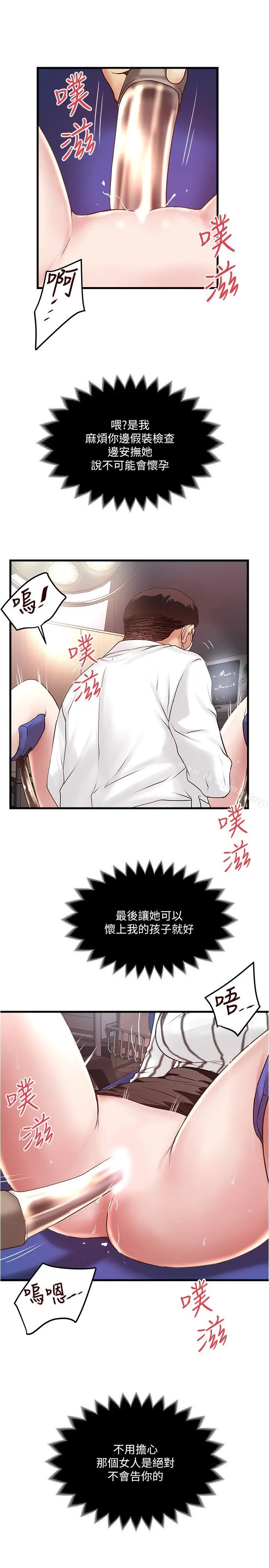 下女,初希 第57话-重拾过去的老公 第29页