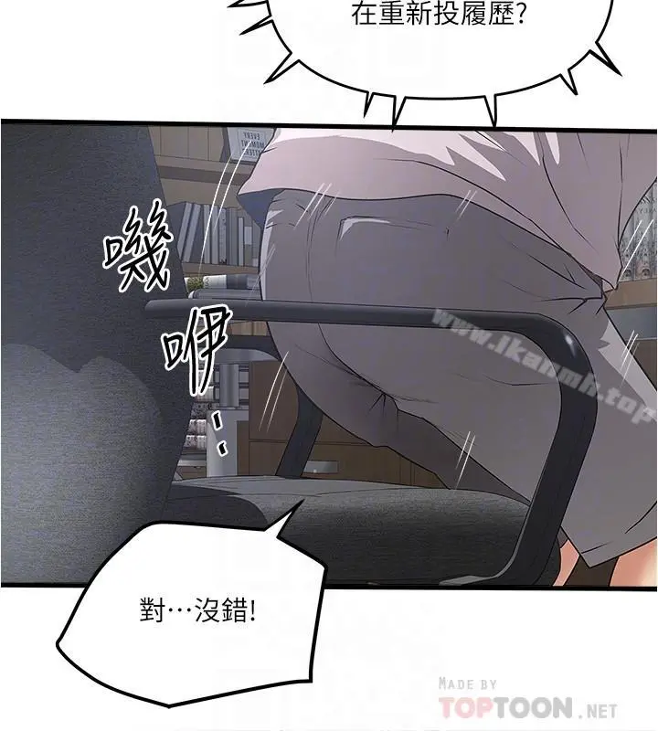 下女,初希 第57话-重拾过去的老公 第4页