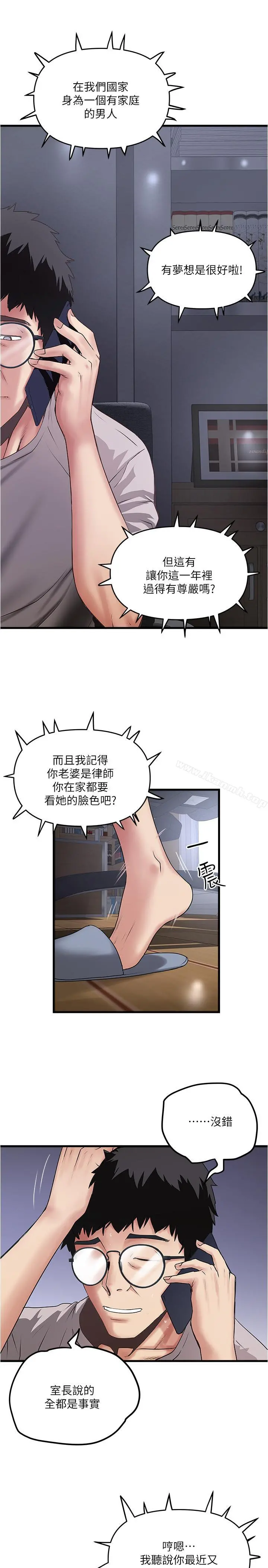 下女,初希 第57话-重拾过去的老公 第3页