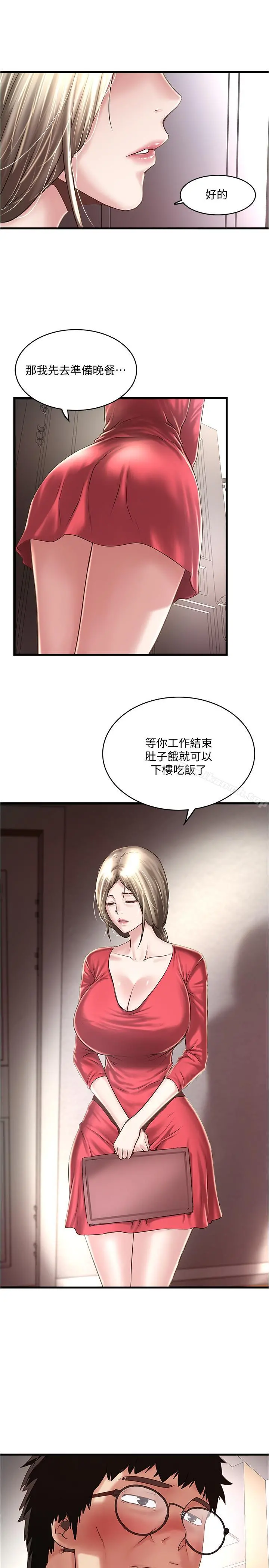 下女,初希 第57话-重拾过去的老公 第13页