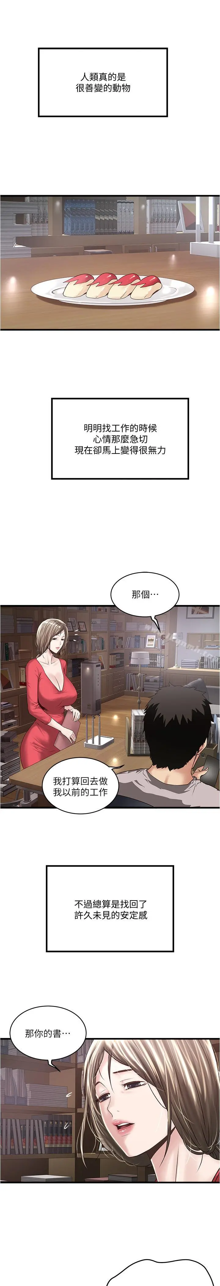 下女,初希 第57话-重拾过去的老公 第9页