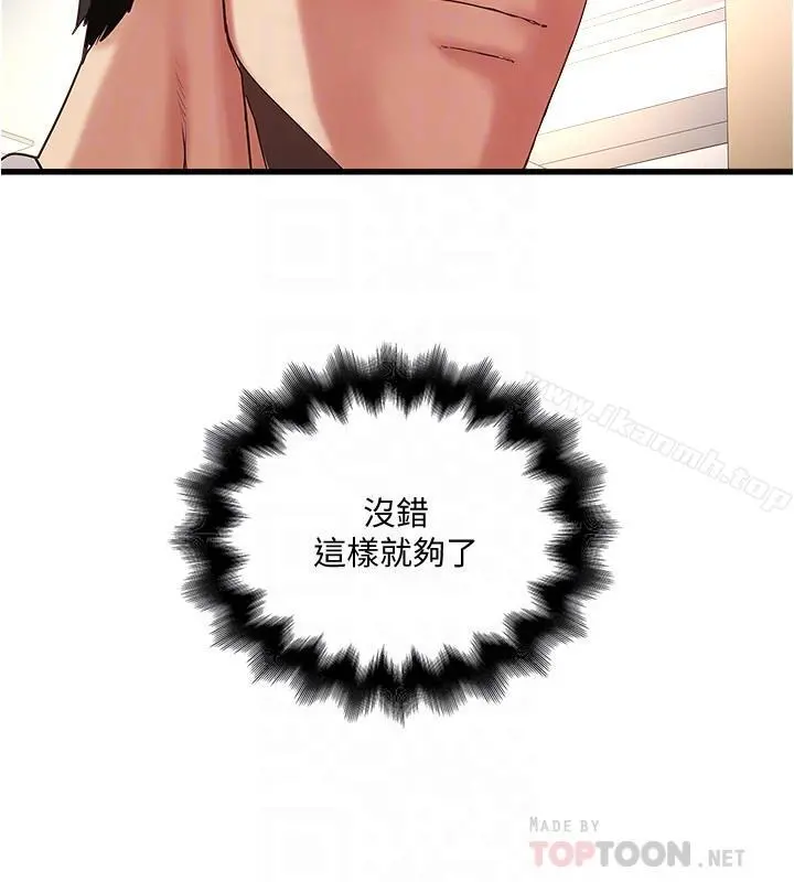 下女,初希 第57话-重拾过去的老公 第14页