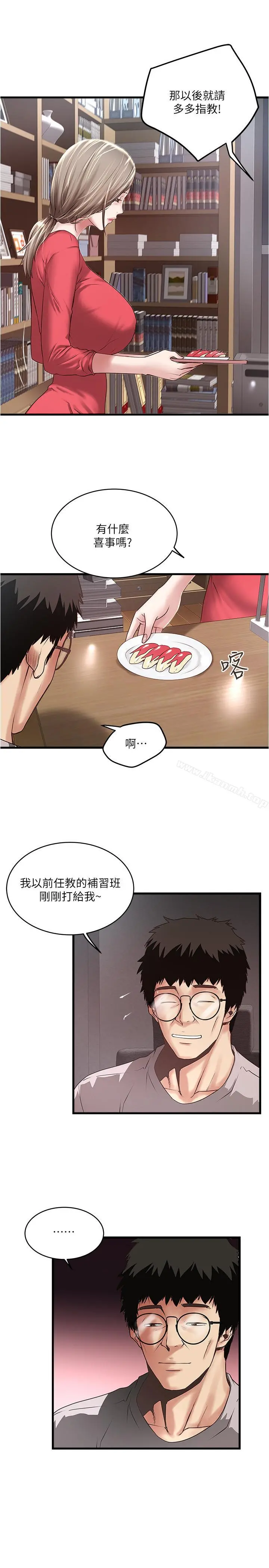 下女,初希 第57话-重拾过去的老公 第7页