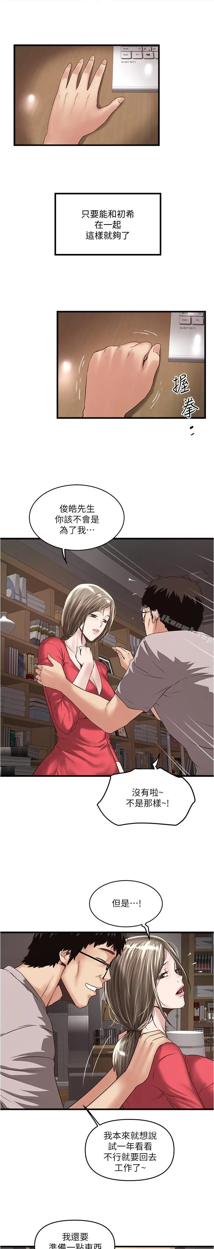 下女,初希 第57话-重拾过去的老公 第11页