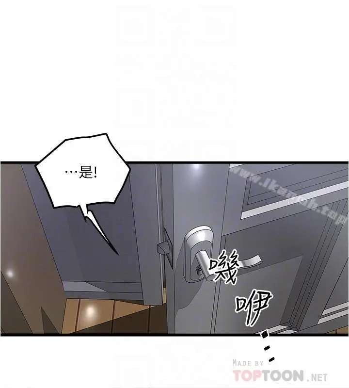 下女,初希 第57话-重拾过去的老公 第6页