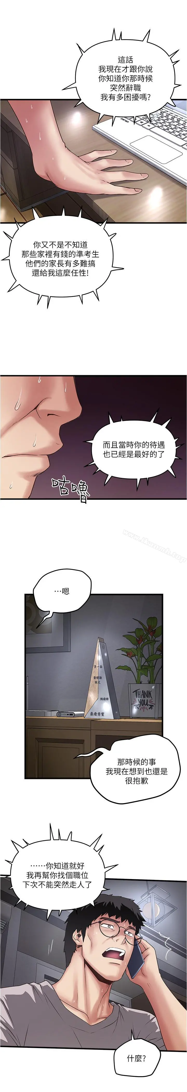 下女,初希 第57话-重拾过去的老公 第5页