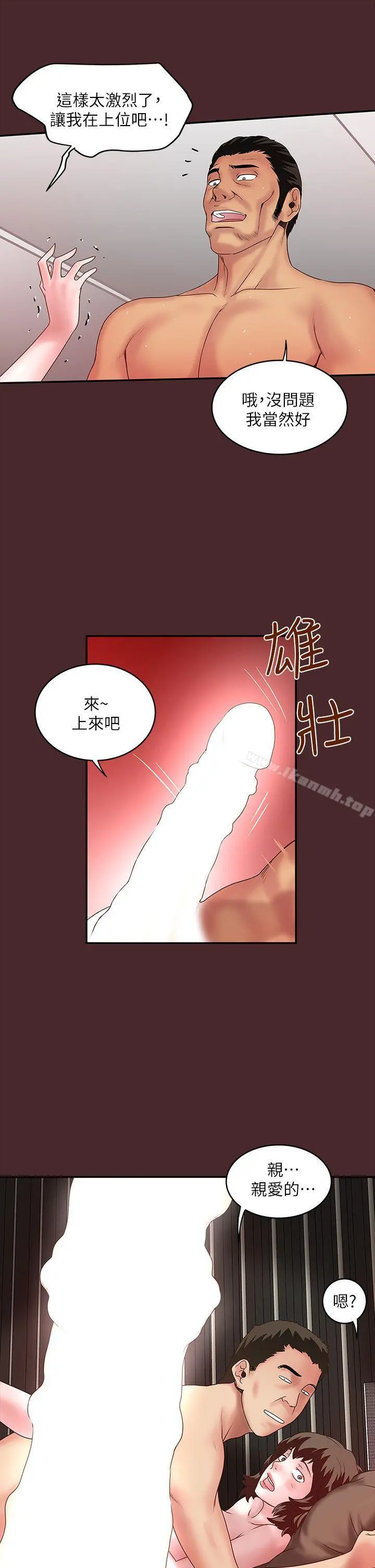 下女,初希 第7话-增大手术的威力 第18页
