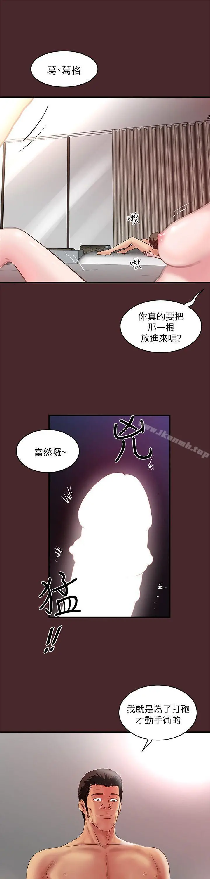 下女,初希 第7话-增大手术的威力 第12页