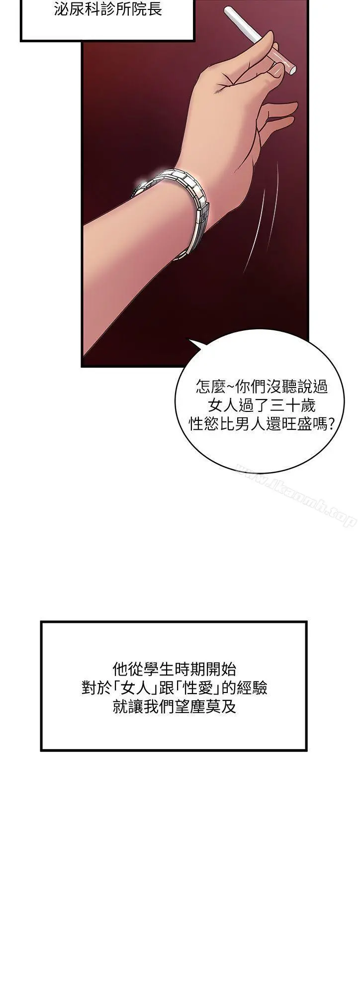 下女,初希 第7话-增大手术的威力 第6页